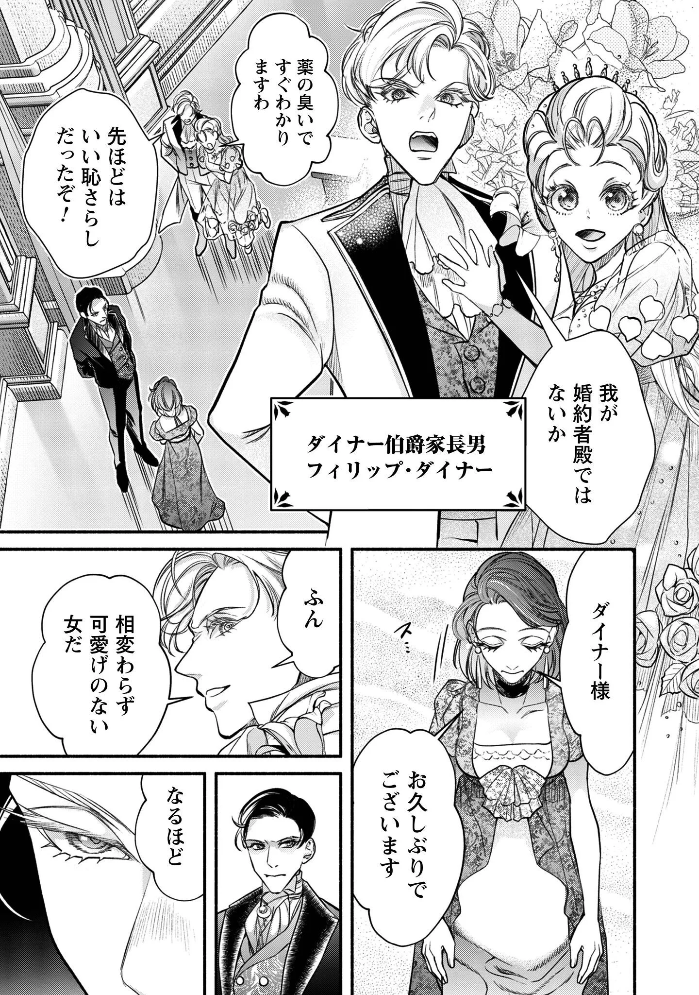 借金まみれの薬師見習いですが、銀行頭取の公爵家次男に愛されます 第1話 - Page 38