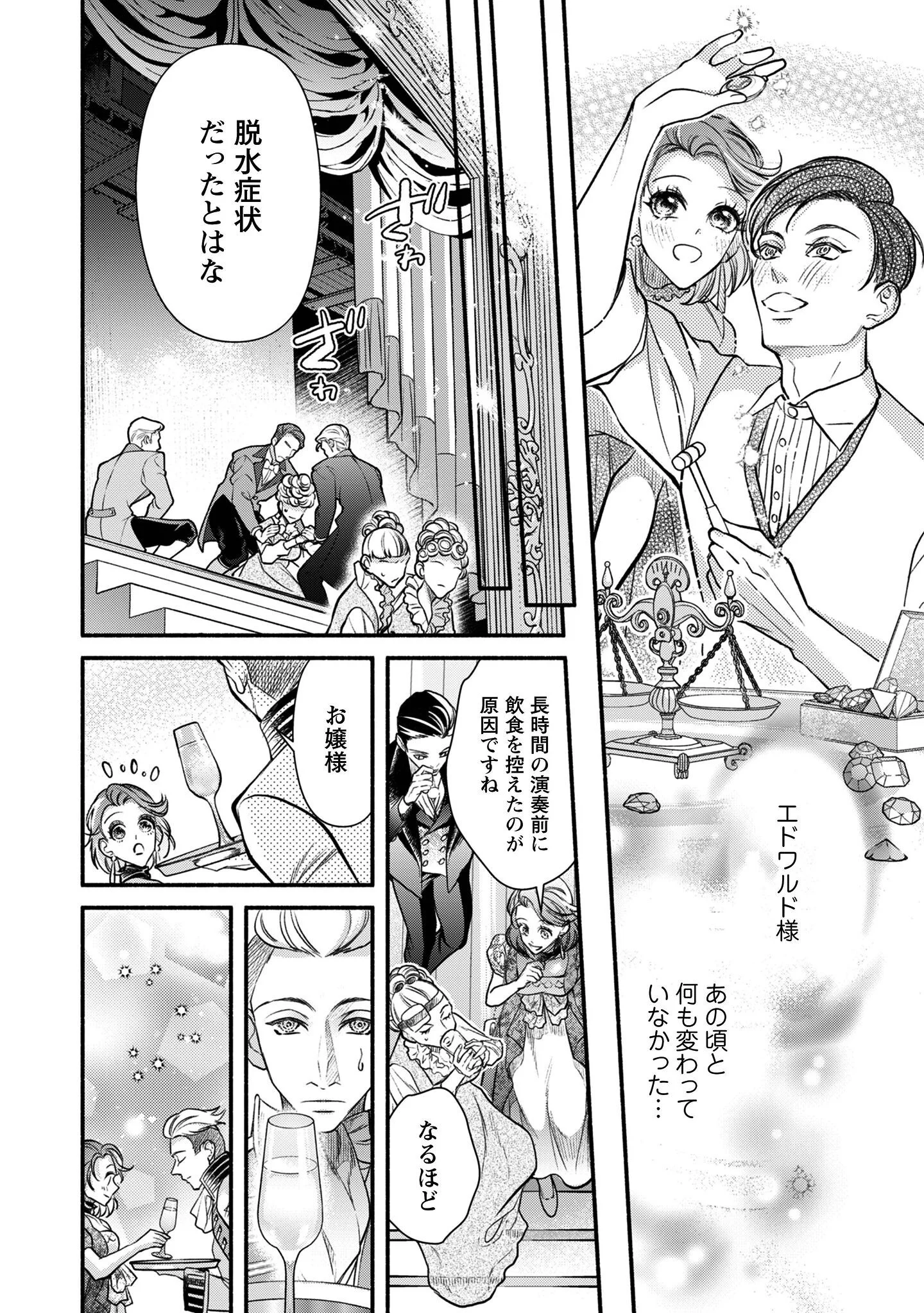 借金まみれの薬師見習いですが、銀行頭取の公爵家次男に愛されます 第1話 - Page 33